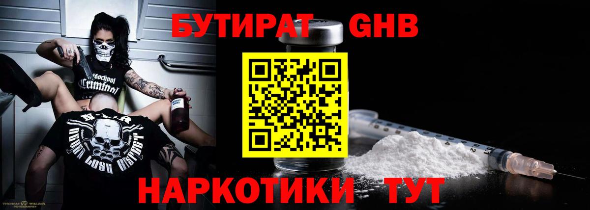 Бутират  Вход с VPN  Крымск  Бутират GHB 