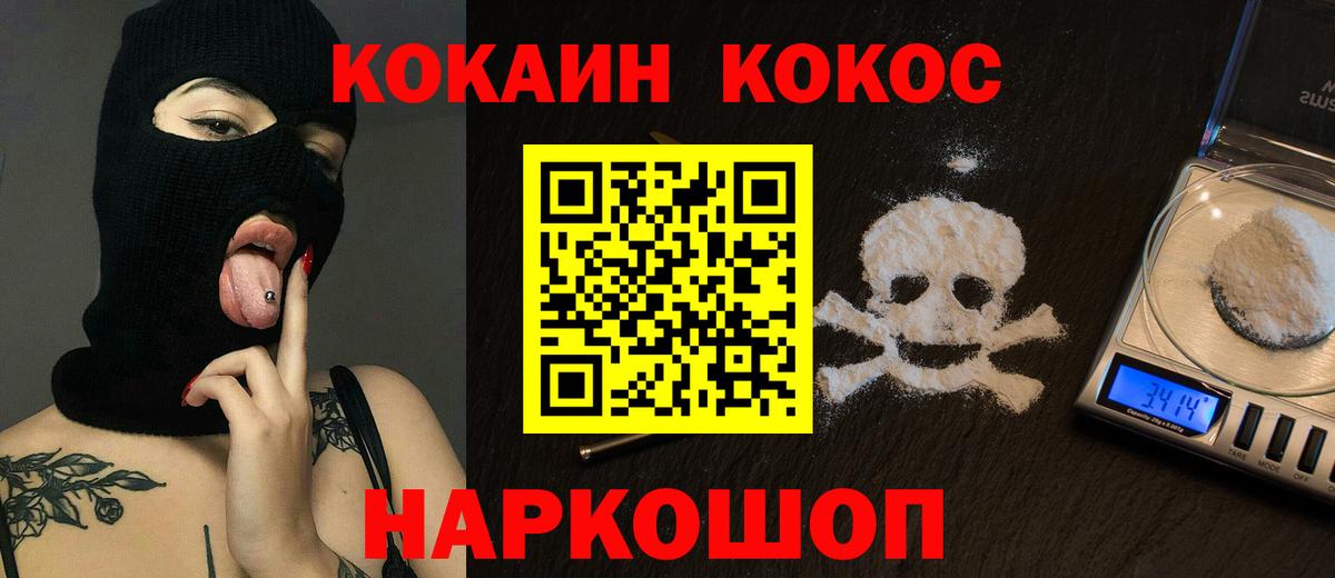 Кокаин 98% Крымск