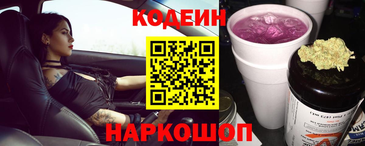 Codein Purple Drank Крымск