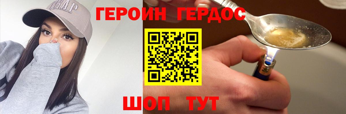 Героин  ГЕРОИН гречка  Вход с VPN  Крымск 