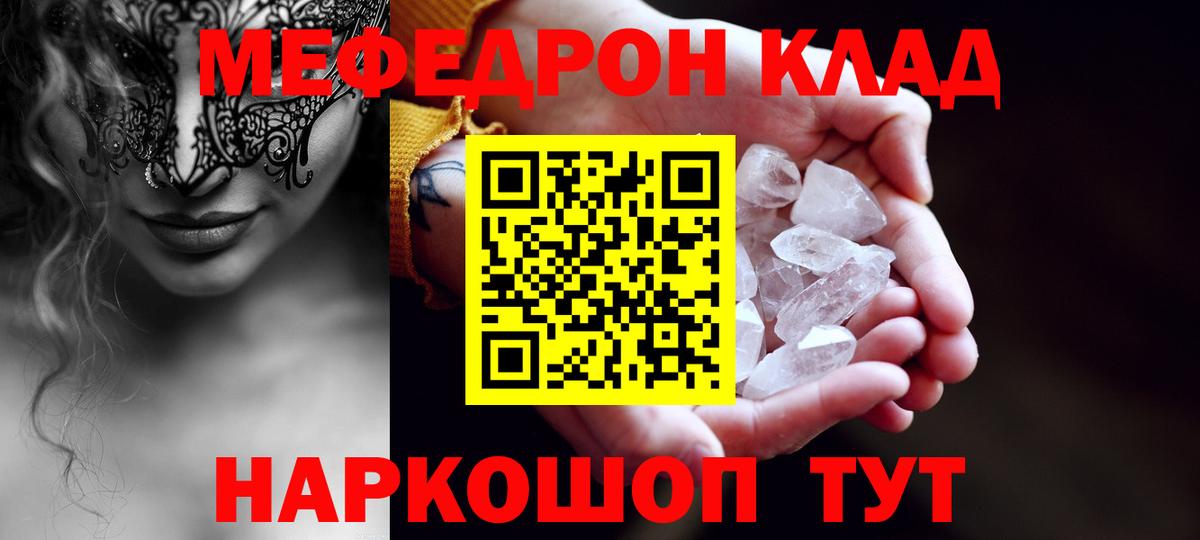 Мефедрон кристаллы Крымск