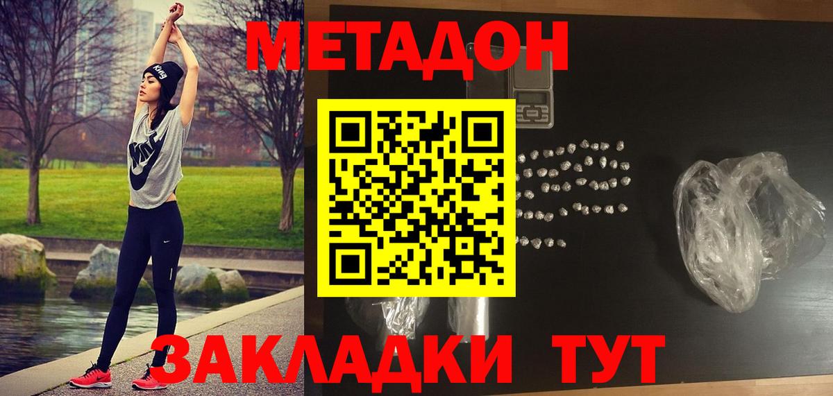 МЕТАДОН VHQ Крымск