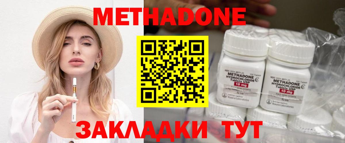 МЕТАДОН белоснежный  МЕТАДОН кристалл  Вход с VPN  Крымск 