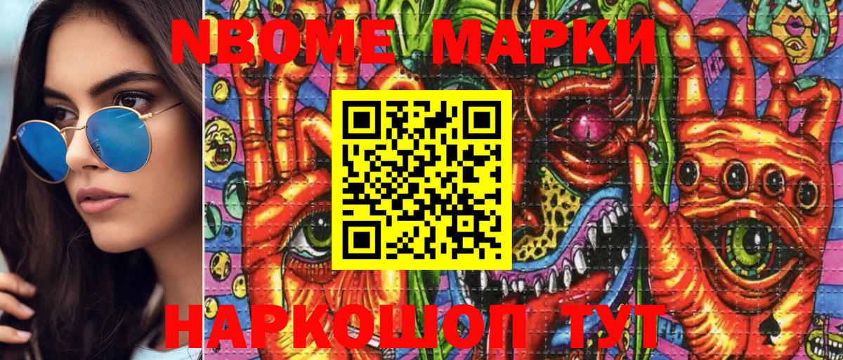 Марки 25I-NBOMe 1,5мг  Вход с VPN  Крымск 